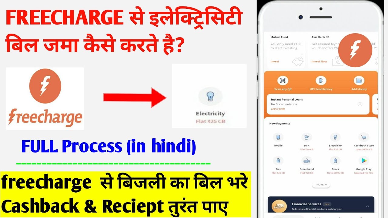 FreeCharge - Electricity Bill Payment | फ्रीचार्ज से बिजली का बिल कैसे जमा करें?