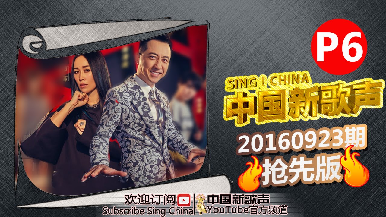 【抢先版 6/6】《中国新歌声》第11期:【姚希成全自己十一年前的梦想】SING!CHINA EP.11 Sneak Peek 20160923 [浙江卫视官方超清1080P]
