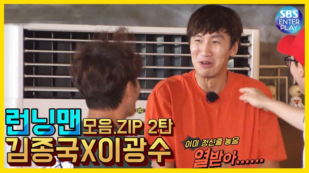 [EntertainmentZIP / Running Man] Коллекция Ким Чен Гука и Ли Кван Су. ZIP 2nd / Runningman