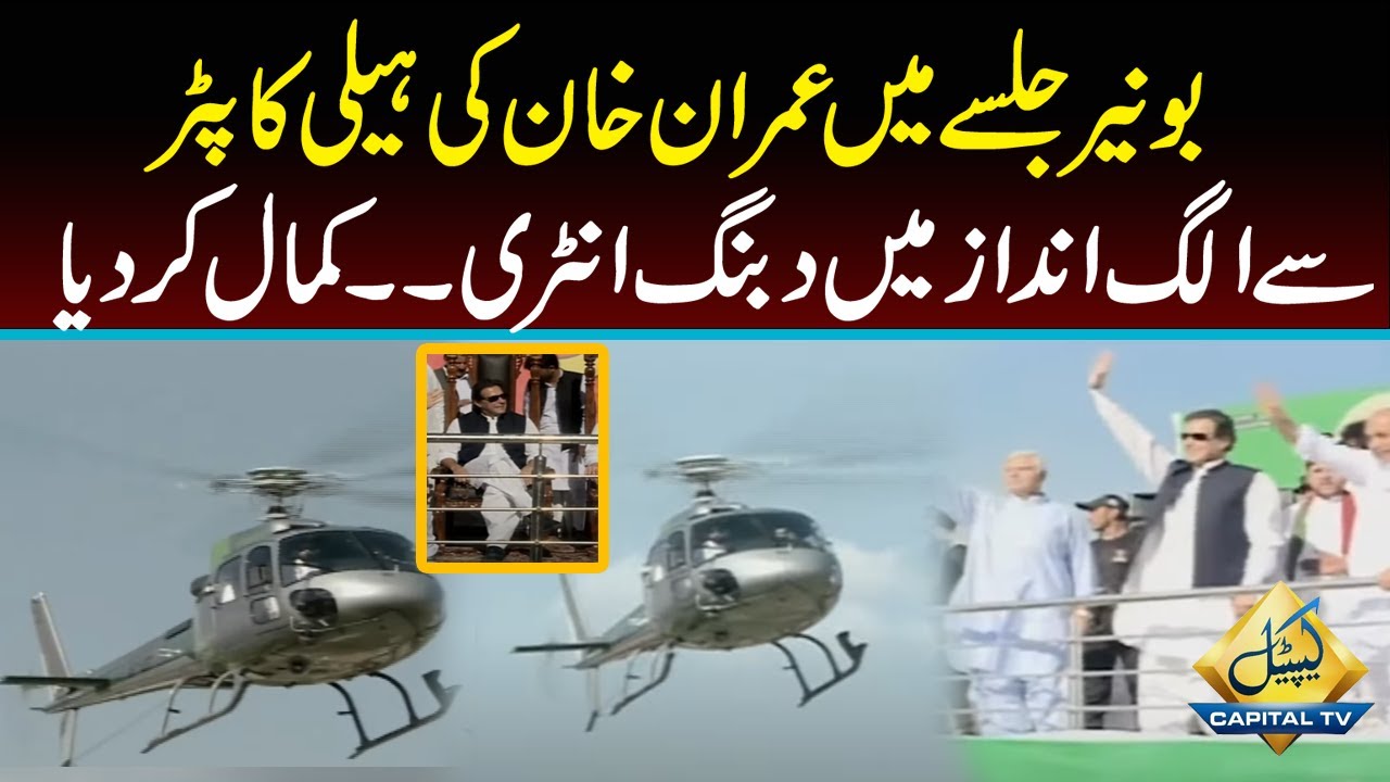 Imran Khan Dashing Entry on Helicopter In Buner Jalsa | Capital TV