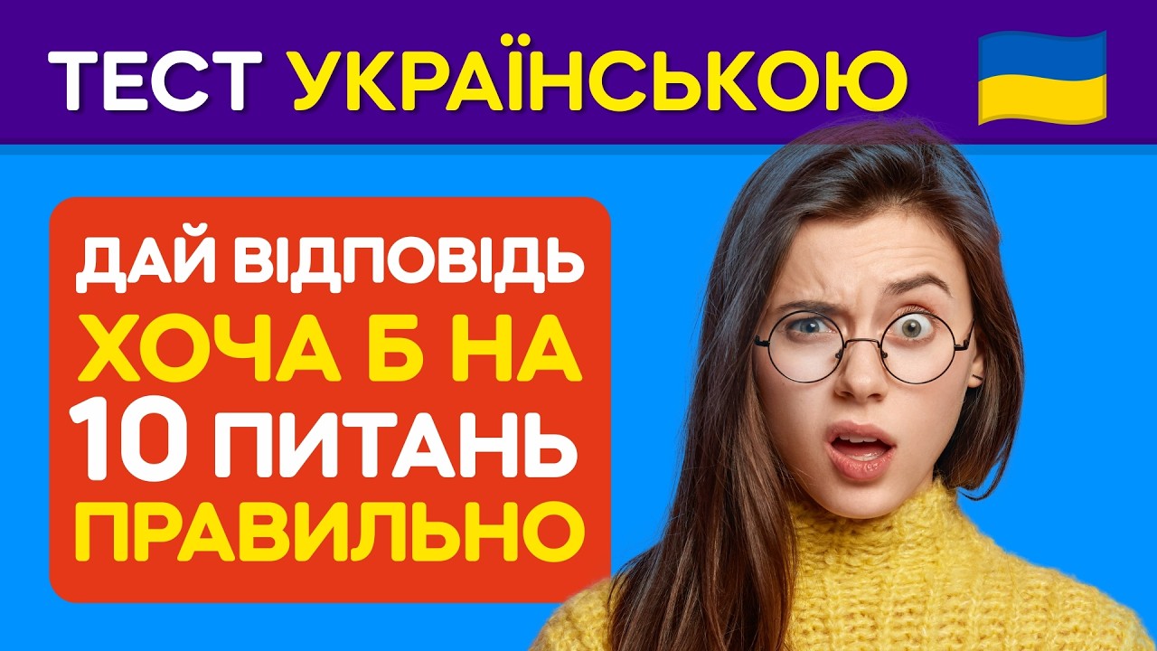 🤯 НАСКІЛЬКИ ТИ РОЗУМНИЙ? Пройди тест на ерудицію та дізнайся! 🧠
