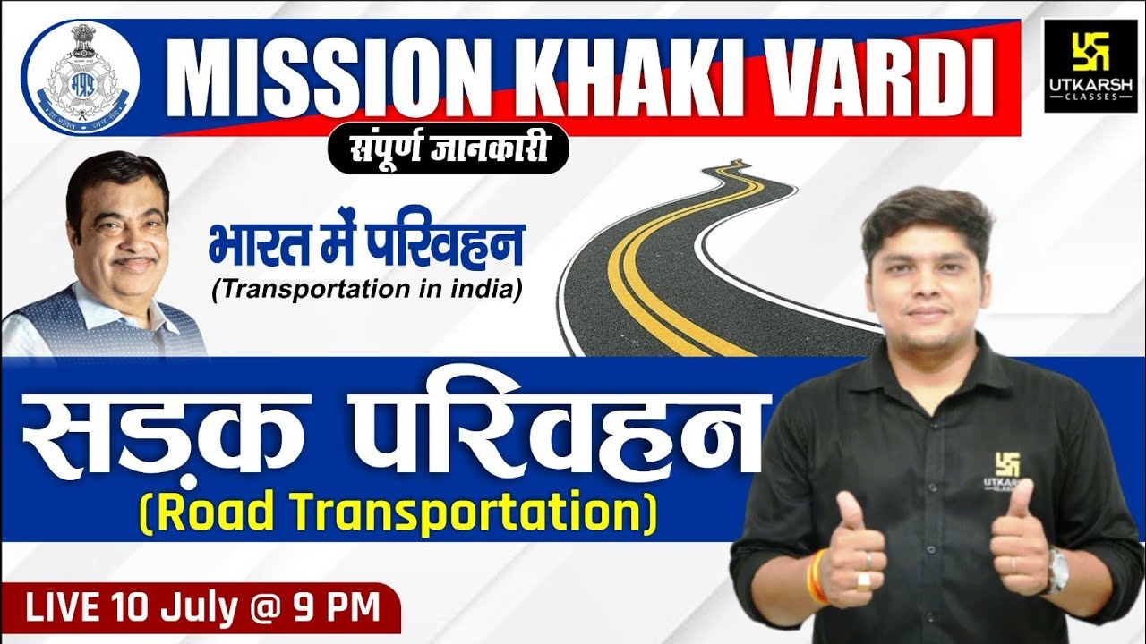 सड़क परिवहन || Road Transportation in india | MP SI Exams | STATIC GK #7 | Alekh Sir