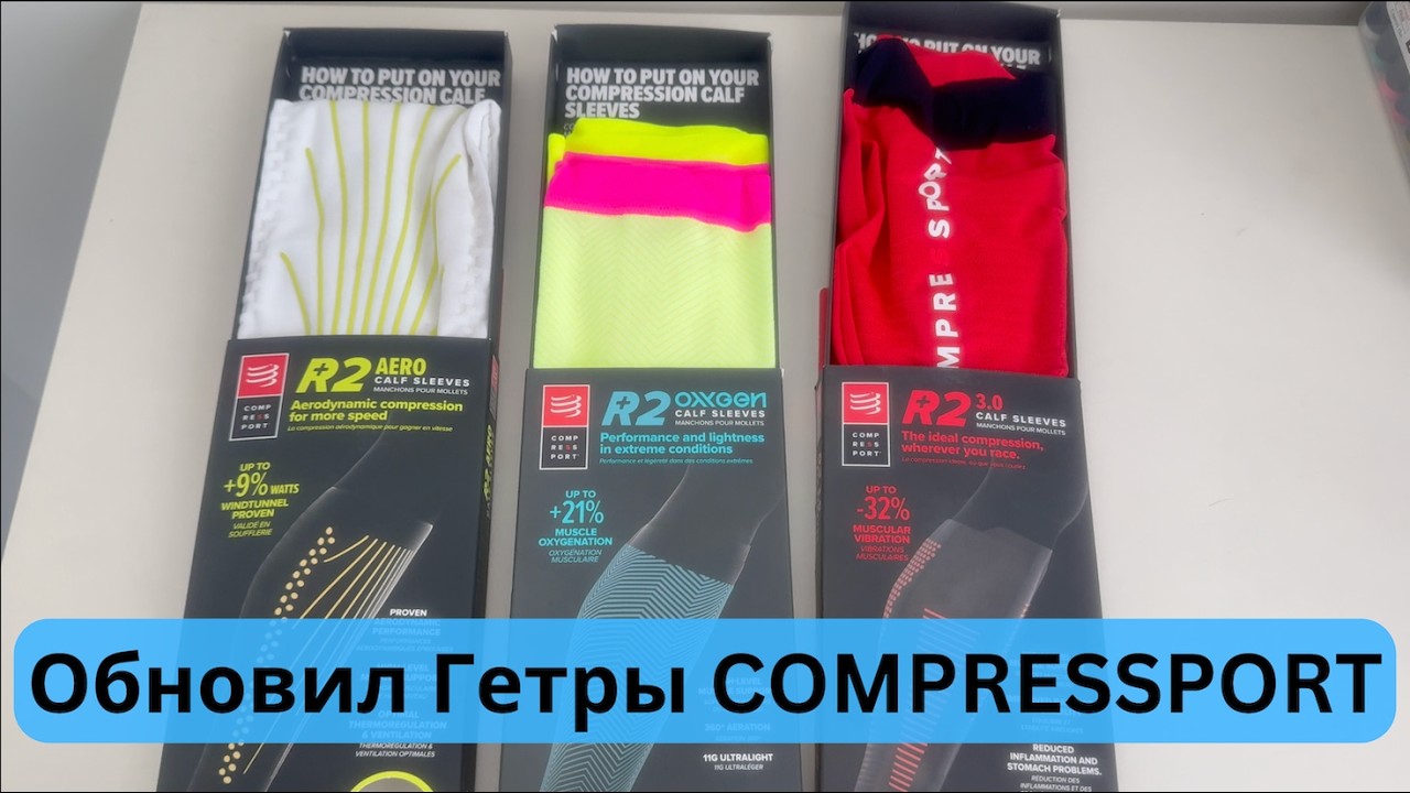 Обновил Гетры COMPRESSPORT 🧐👟  | Pedro Vizuete