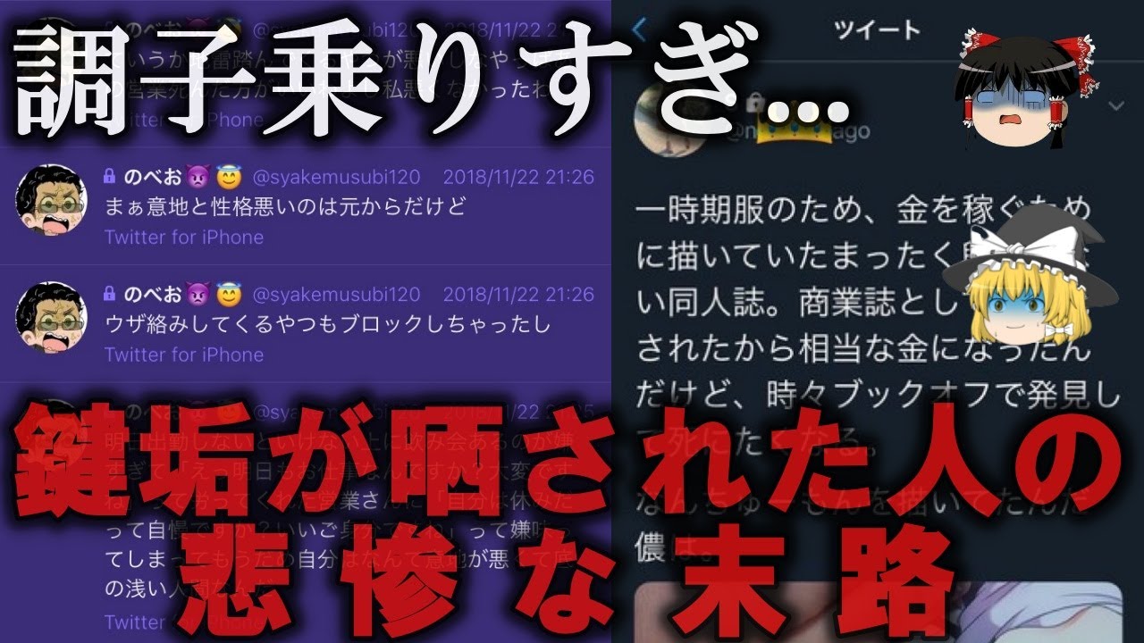 【ゆっくり解説】鍵垢が晒されて炎上した人の悲惨な末路をゆっくり解説