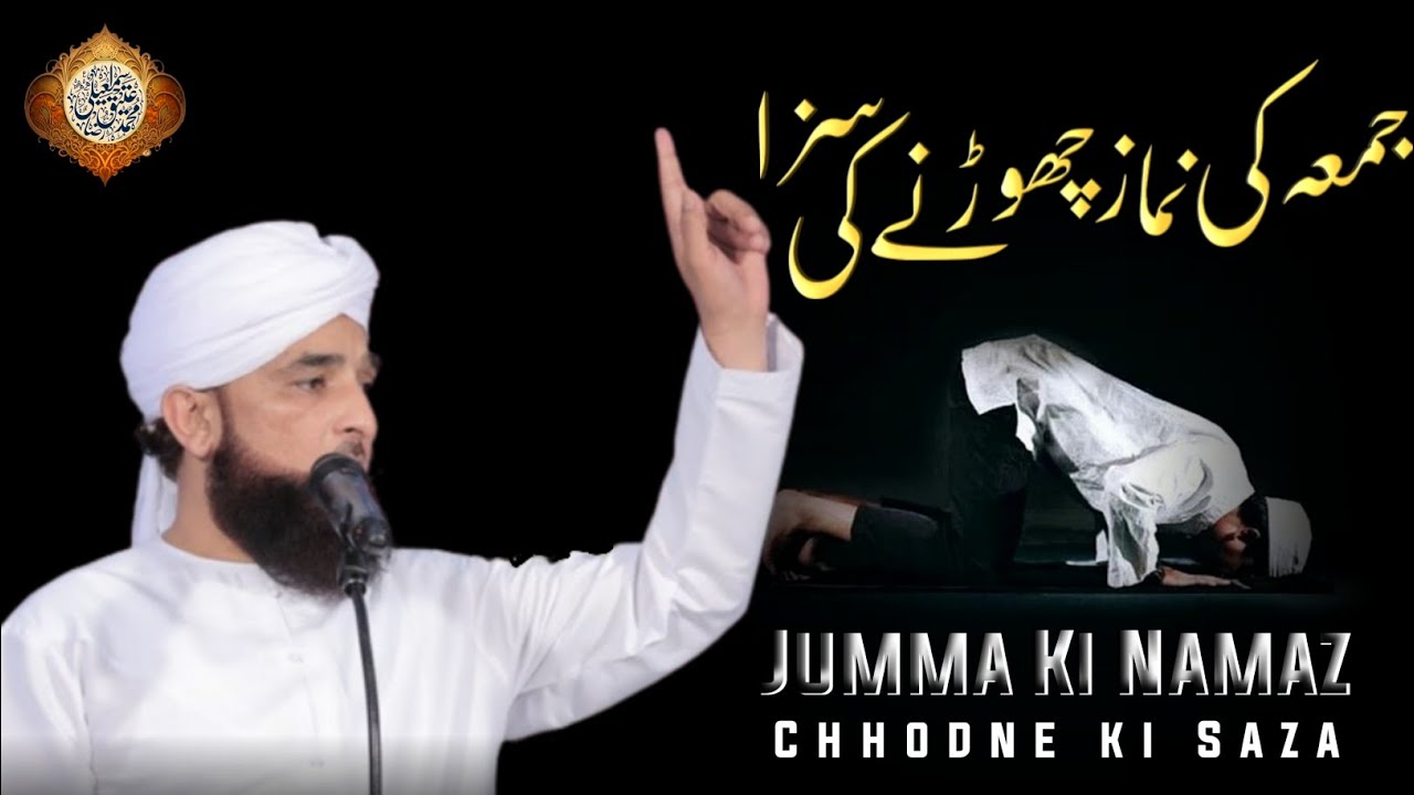 Jumma Ki Namaz Chhodne Ki Saza || Saqib Raza Mustafai