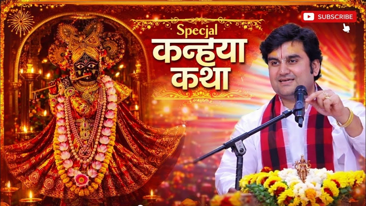 🌸Holi Utsav Shrimad Bhagwat Katha Shri Indresh Ji  2026