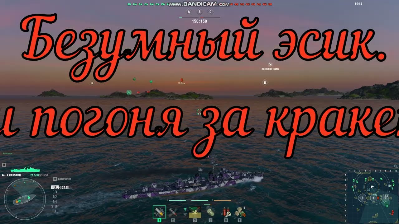 CASSARD. Безумный эсик. Или погоня за кракеном.