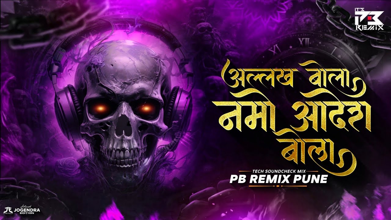 Alakh Bola Namo Adesh | Alakh Niranjan | Tech Soundcheck Mix | PB REMIX PUNE | Trending 2025💥