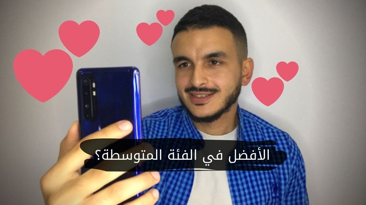 مراجعة هاتف Xiaomi Mi Note 10 Lite مع السعر في الجزائر │ حب من أول نظرة ❤️