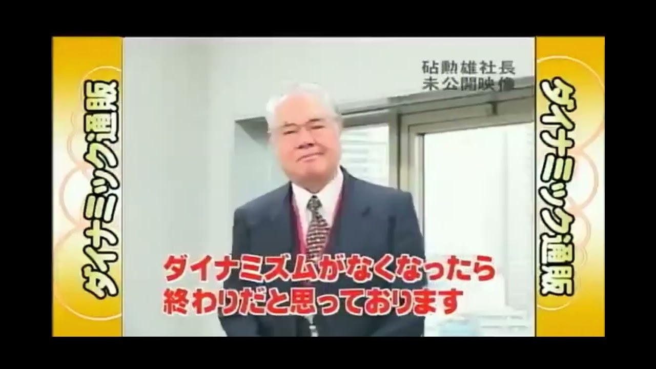 ダイナミック通販