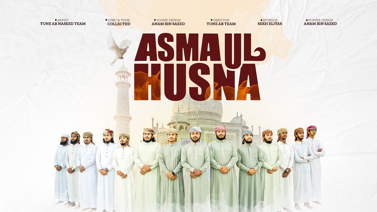 Tune AB Special || Asma-ul-Husna || The 99 Names || اسماء الحسنی