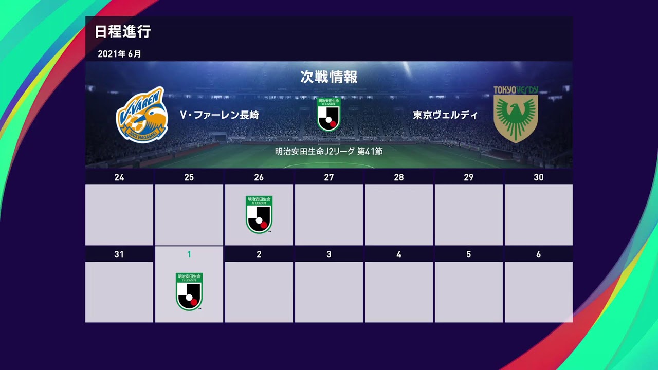 ウイイレ マスターリーグ V・ファーレン長崎でJ1優勝を目指す