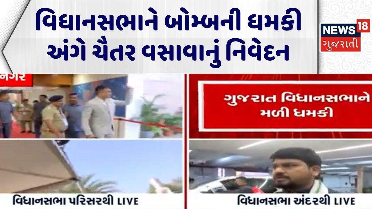 Gujarat Vidhansabha Bomb Threat | વિધાનસભાને બોમ્બની ધમકી અંગે ચૈતર વસાવાનું નિવેદન | Gujarat News