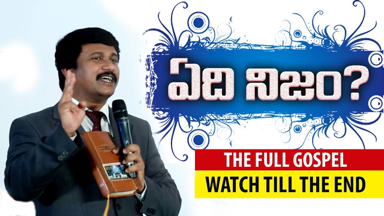 ప్రతి ఒకరు వినాల్సిన సందేశం |పరిశుద్దాత్మ-Holy Spirit| |The Full Gospel|