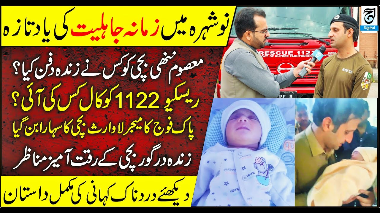 Rescue of an Abandoned Baby in Nowshera &ndash; Full Report | Juramdastan | Ahsan awan