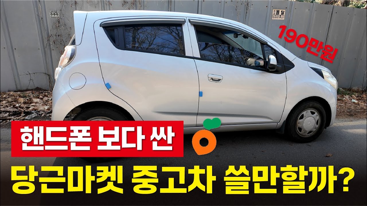당근에서 산 190만원 중고차 직진은 제대로 할까?