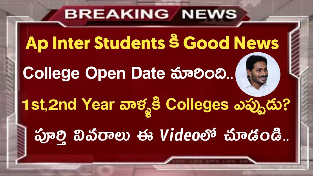 Ap Inter College Opening date 2020||Ap Colleges Reopen date 2020||Koushik Education Hub||