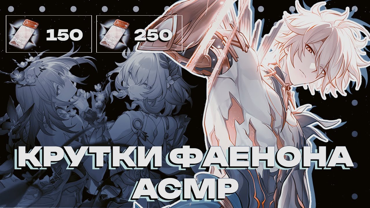 ASMR | ˚｡⋆୨୧˚ кручу фаенона с подружкой (асмр хонкай стар рейл ♡ honkai star rail)
