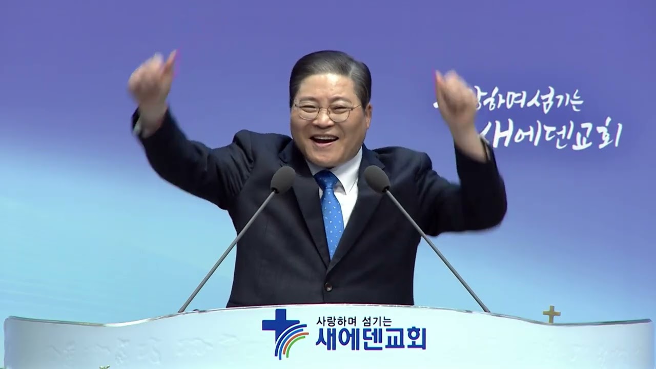 새에덴교회(새에덴의언약 928회) 소강석목사 - (크리스천 성품 수업14) 메면 멜수록 가벼운 멍에