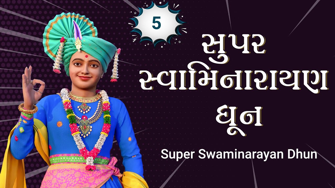 Super Swaminarayan Dhun 05 | સુપર સ્વામિનારાયણ ધૂન ૦૫ | Gyanjivandasji Swami - Kundaldham