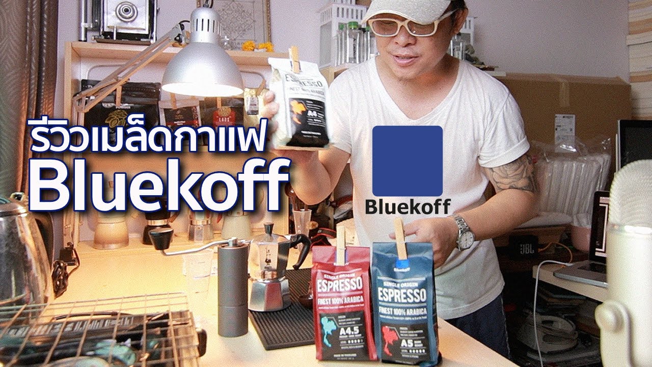 เปิดกล่องรีวิวกาแฟ Bluekoff Single Origin Espresso Finest 100% Arabica By Mr gabpa