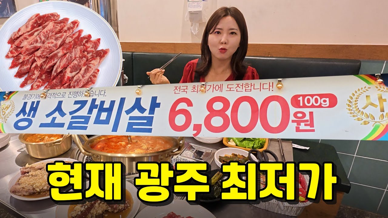 현시점 광주에서 가장 싼 소갈비 + 공짜술 먹는법