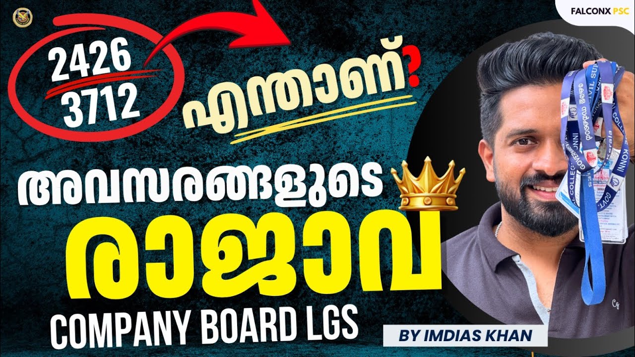 സുവർണാവസരം LATEST NOTIFICATION COMPANY BOARD LGS VACANCY APPOINTMENTS PROMOTION