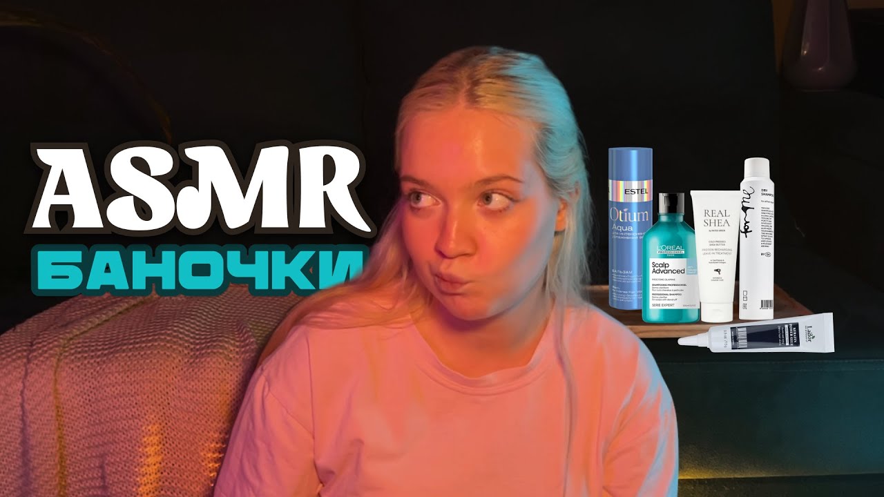 АСМР | Мои новинки в уходе за волосами | Болталка шепотом