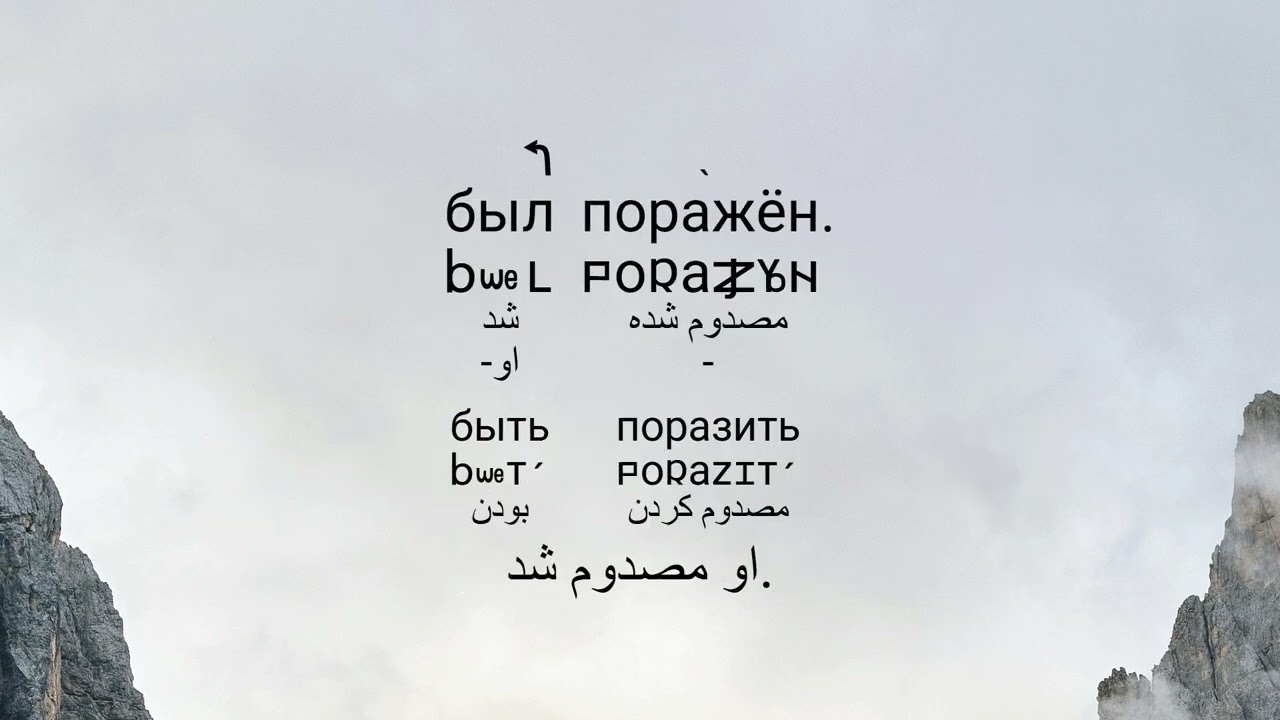 اشعیا ۵۳ | پیشگویی بندهٔ رنج‌کشیده | یادگیری زبان روسی با کتاب مقدس (روسی–فارسی)