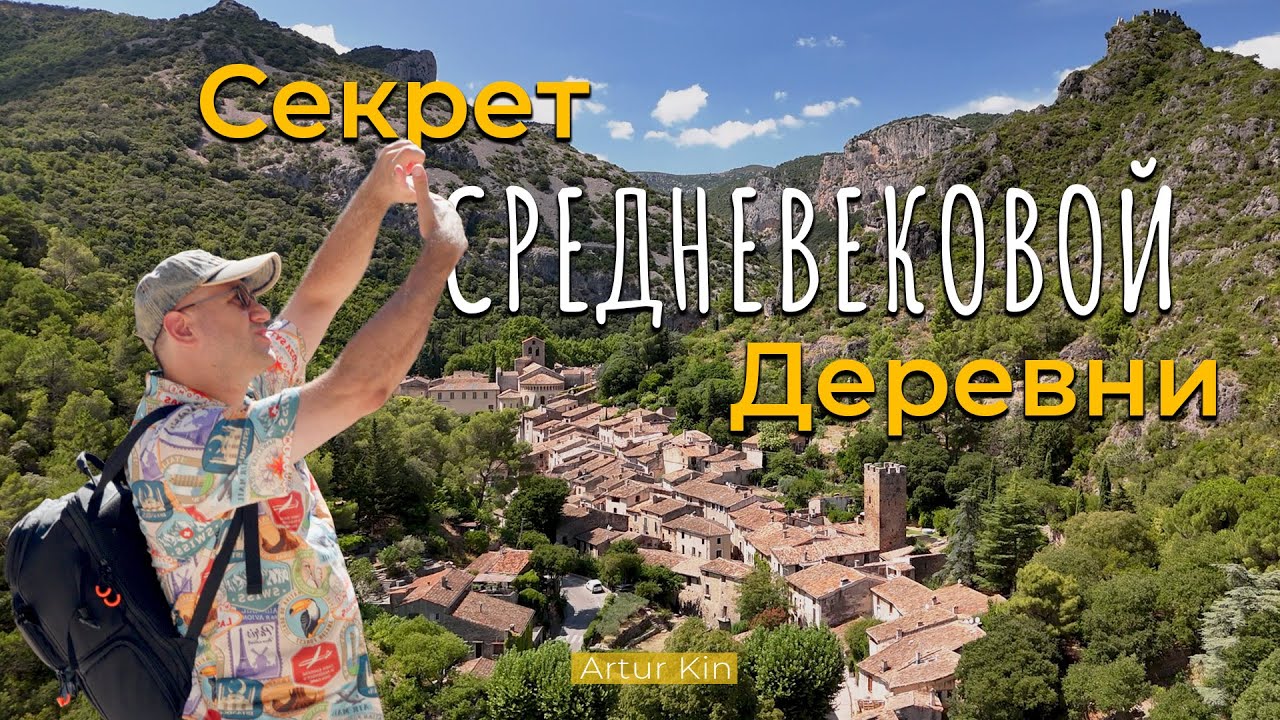 Saint-Guilhem-le-Désert — Путеводитель по средневековой деревне на юге Франции