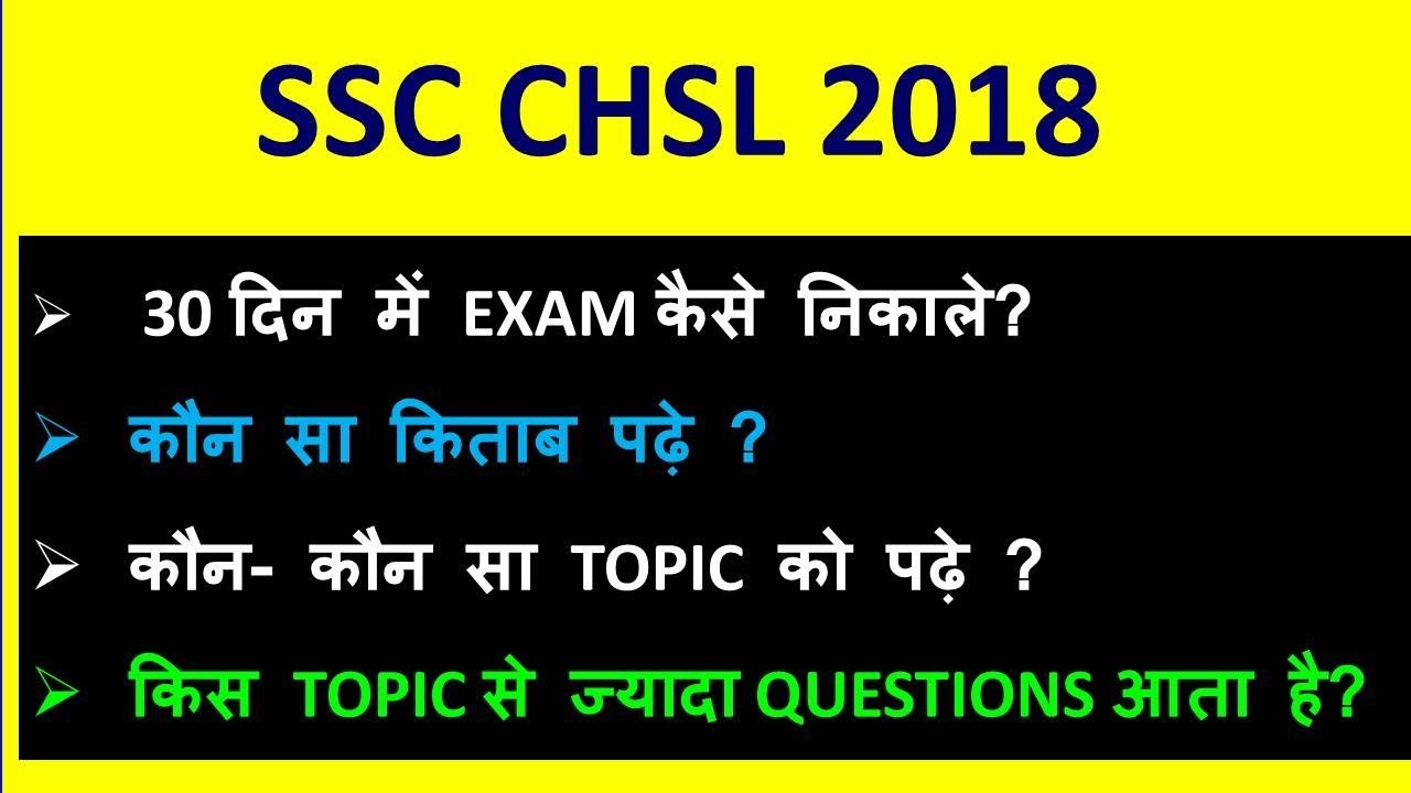 SSC CHSL 2018 how to prepare