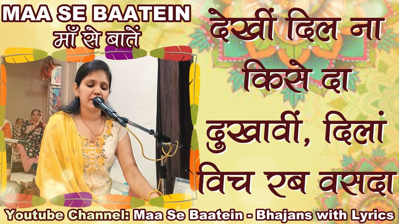 Dekhi Dil Na Kise Da Dukhavi Dila Vich Rab Vasda Bhajan Lyrics Dilan vich Rab vasda