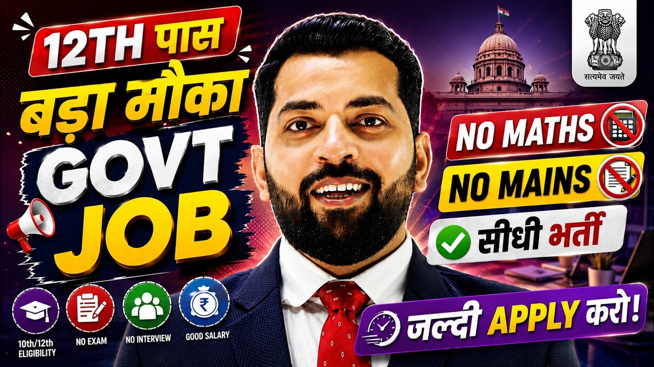 Government Job Vacancy 2026 | Central Government Job | New Govt Job 2026 | Job Vacancy 2026