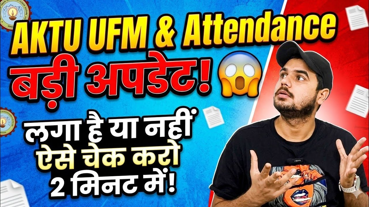 AKTU UFM & Attendance बड़ी अपडेट! 😱 लगा है या नहीं ऐसे चेक करो 2 मिनट में! 