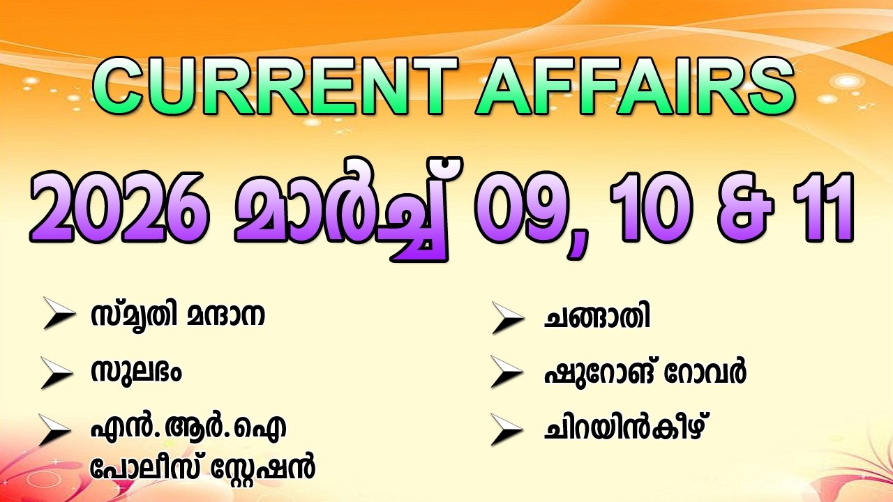 2026 MARCH 09, 10 & 11 CURRENT AFFAIRS