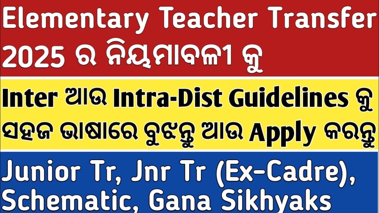 ELEMENTARY TEACHER TRANSFER GUIDELINES 2025 ODISHA ASST TR PRIMARY SCHEMATIC,GANA SIKHYAKS EX-CADRE