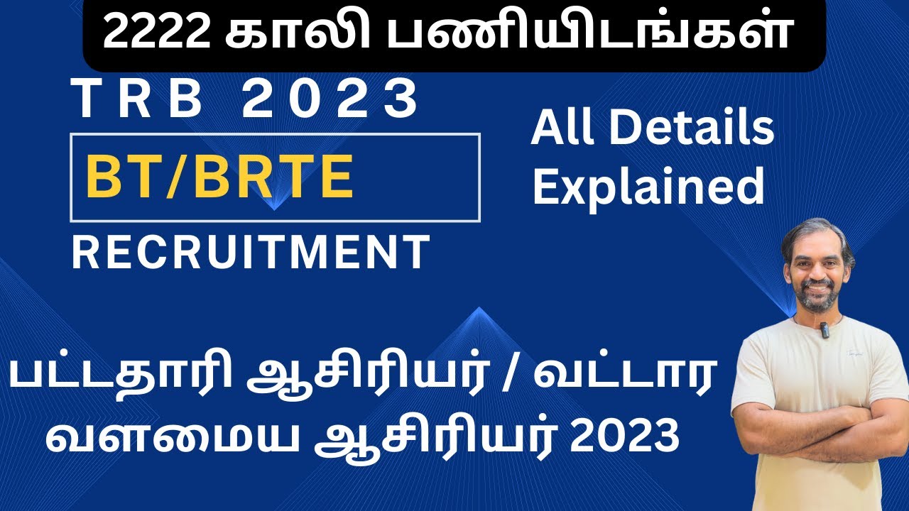 2222 காலி பணியிடங்கள்  | பட்டதாரி ஆசிரியர் / வட்டார வளமைய ஆசிரியர் 2023 | UG TRB 2023