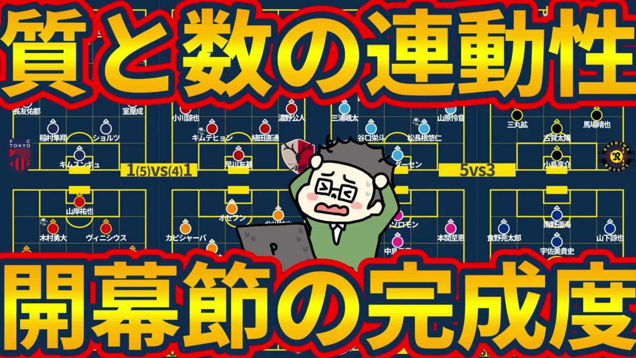 【開幕節の完成度】百年構想開幕節は質的優位な得点多数も、優勝ならば質と数を抑える連動守備構築チームが抜け出す展開へ