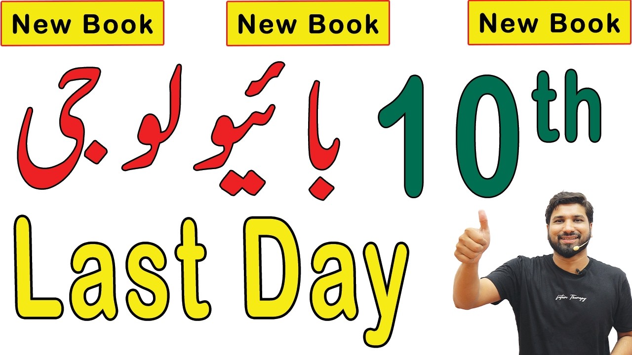 10th Class Biology Guess Paper 2026, Class 10th Biology guess paper 2026,10 Biology guess paper 2026