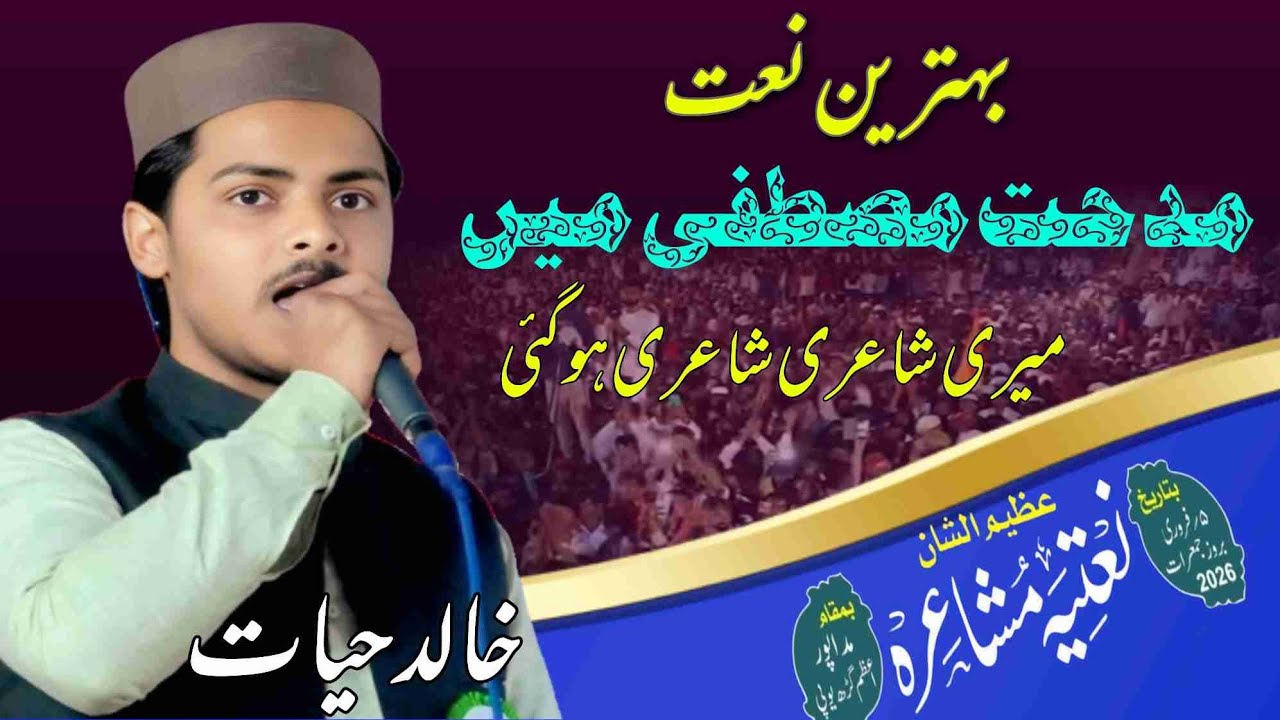 Khalid Hayat || Natiya Mushaira|| Madar Pur Azamgarh 5/2/2026 #arhammushairamedia