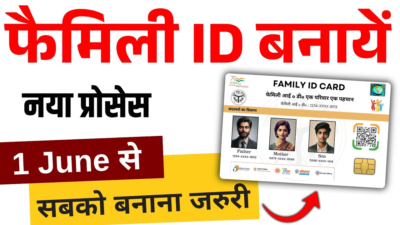 How to Create a UP Family ID Card 2026 | Family ID Registration Online | Aadhaar Based New Process