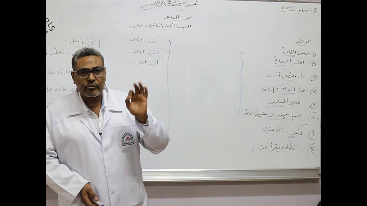 مادة اللغة العربية  للصف الثالث الثانوي العلمي  /  نحو درس الفاعل