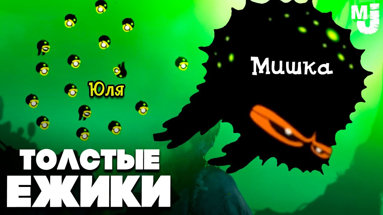 УГАРНЫЕ ТОЛСТЫЕ ЕЖИКИ - НАЧИНАЕМ ПОТЕТЬ ♦ BADLAND #2