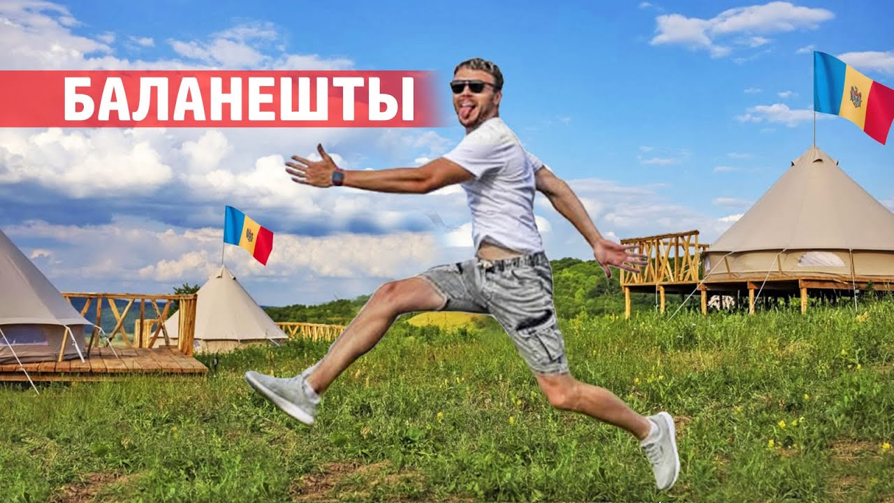 Вся Молдова под ногами - Баланештский холм. Пеший маршрут, кемпинг на высоте и Кодры