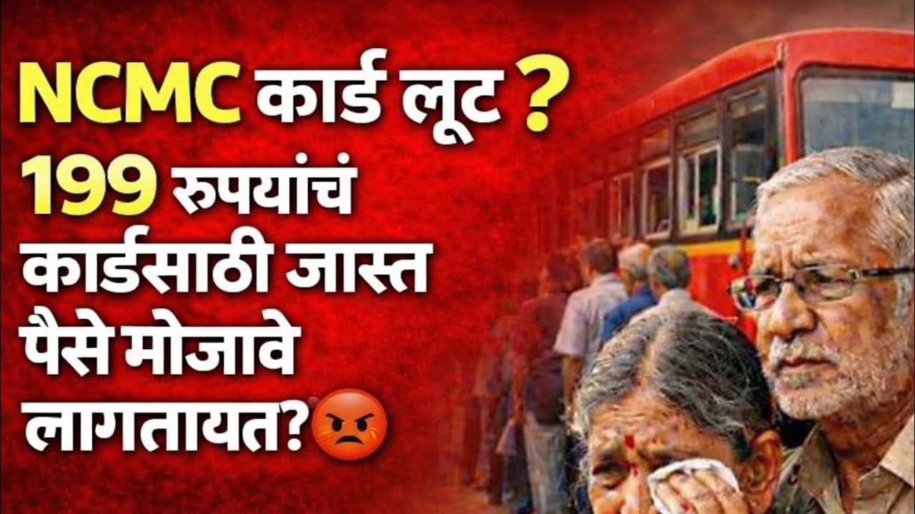 MSRTC NCMC Card Update #ncmc #msrtc 