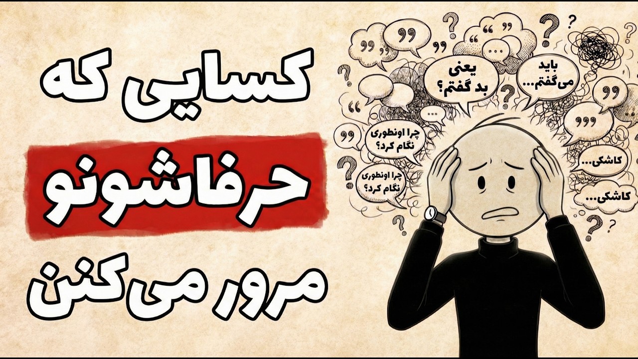 اگه مدام حرفاتو تو سرت مرور می‌کنی، این ۶ ویژگی کمیاب رو داری