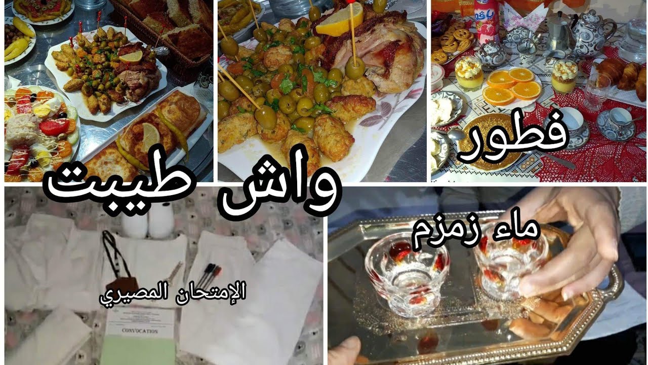 راحت المازوزية و صاحبتها يعقبو😊واش درت لفطور و لعشا🍲🍽خطبني واحد و مقنعنيش شكلو ...