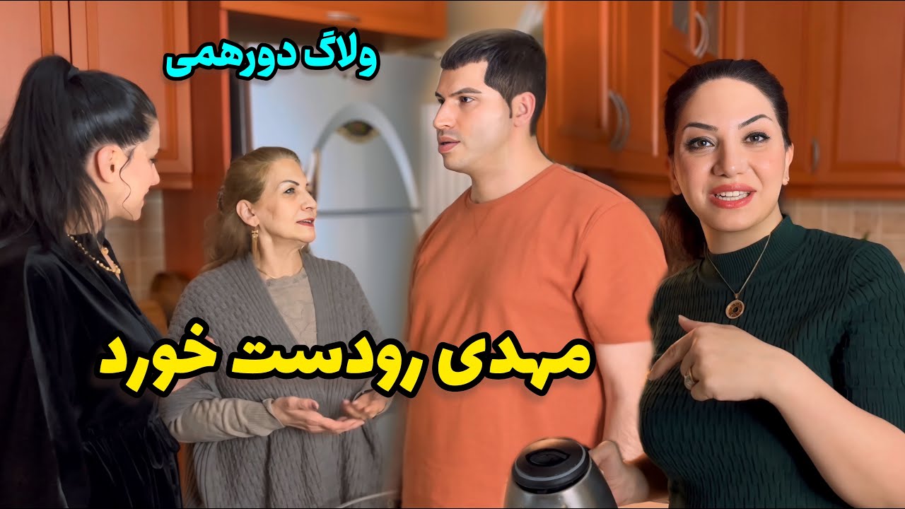 برادرم چی از ما خواست و چی شد؟😄این چه اشتباهیه😅هدورهمی خونه لیلا جون همراه با باقلا قاتق