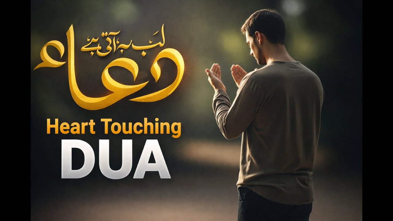 Lab Pe Aati Hai Dua | Heart Touching Islamic Naat | Emotional Dua Kalam