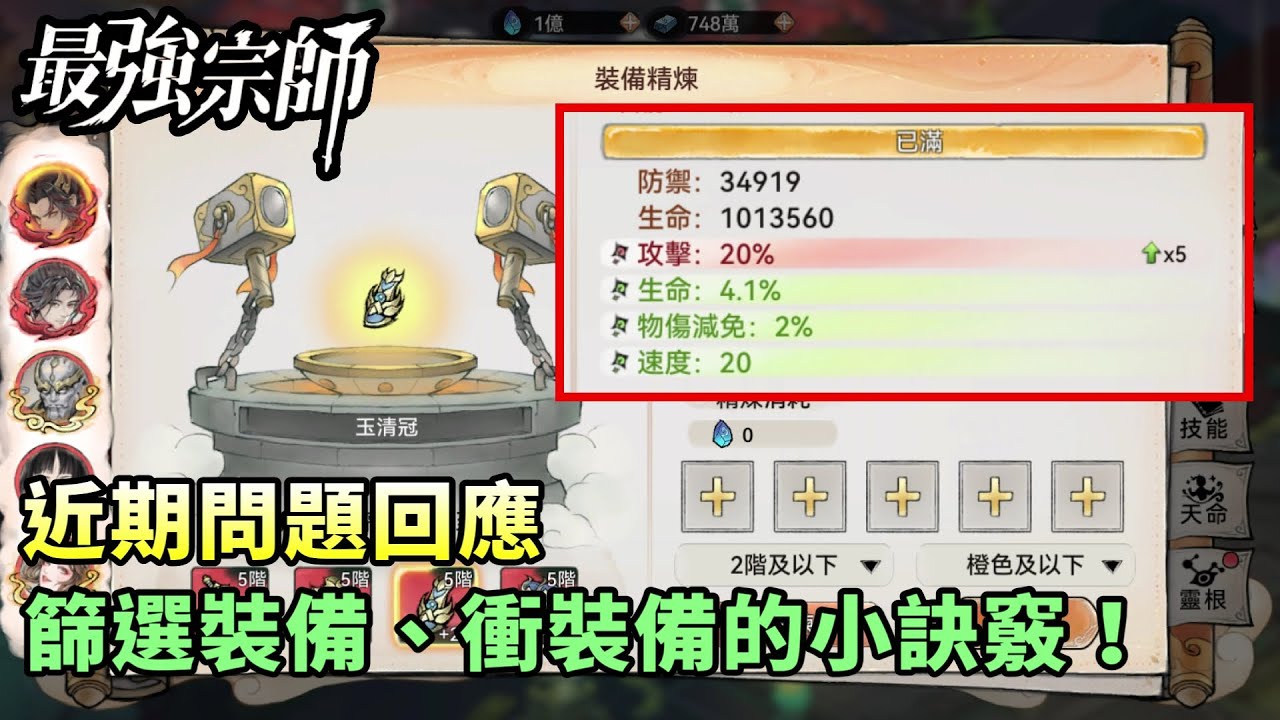 【最強宗師#60】✦近期問題回應｜篩選裝備、衝裝備的小訣竅！｜小村